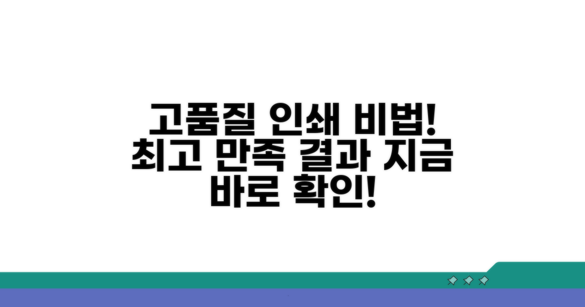 고품질 인쇄, 만족도 높은 결과 얻는 법