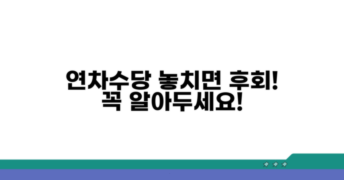 연차수당 지급 관련 주의사항