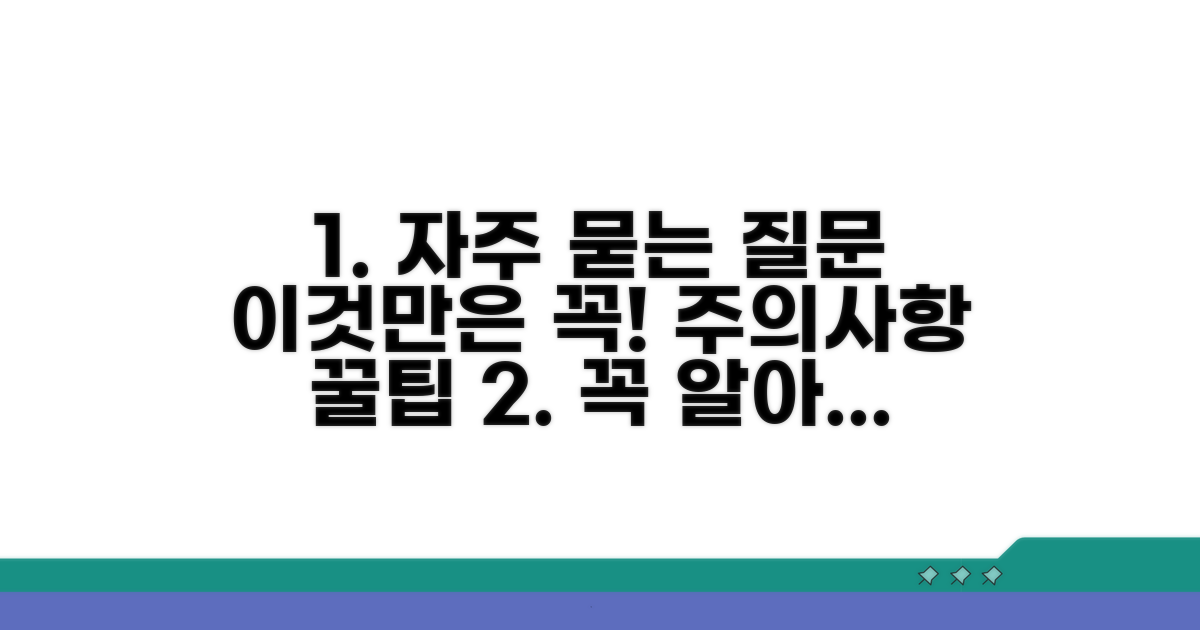 주의사항 및 자주 묻는 질문