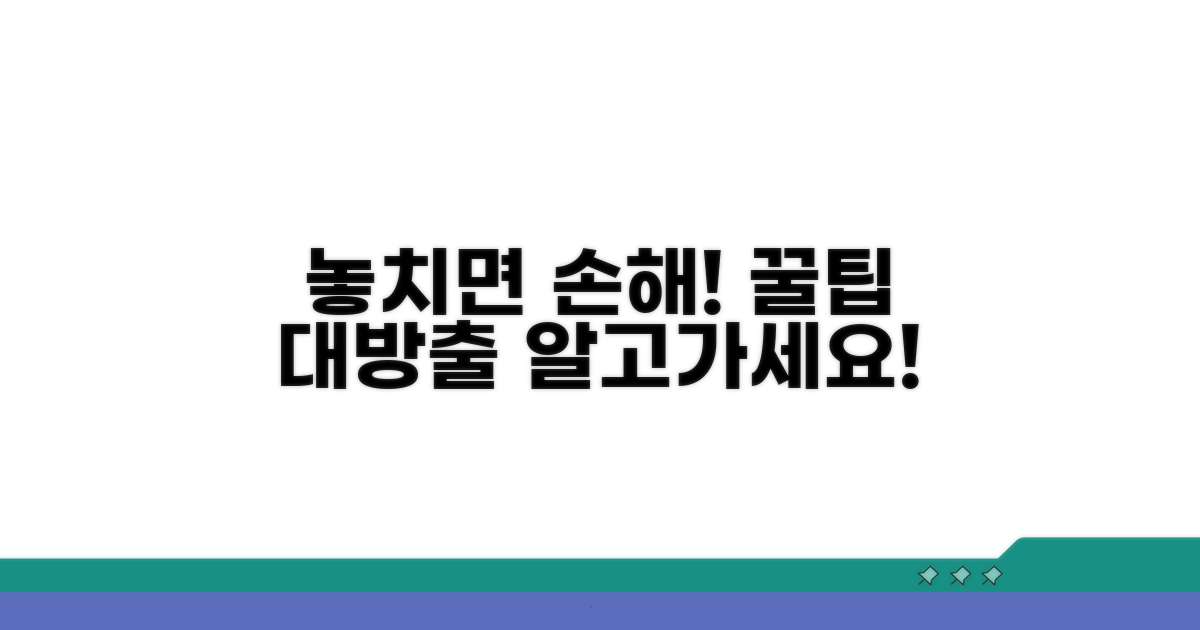 놓치기 쉬운 주의사항과 팁