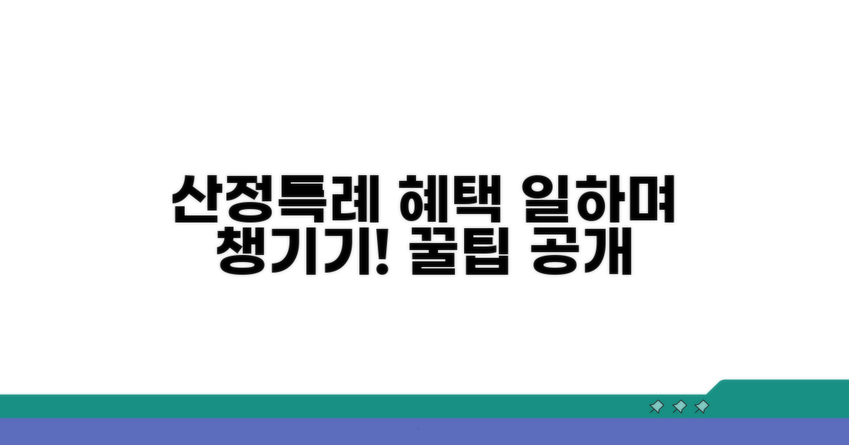 산정특례 혜택 받고 일할까?