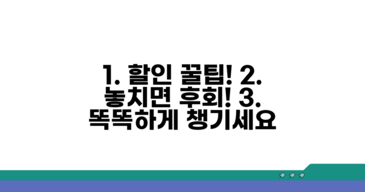 똑똑하게 할인받는 이용 꿀팁