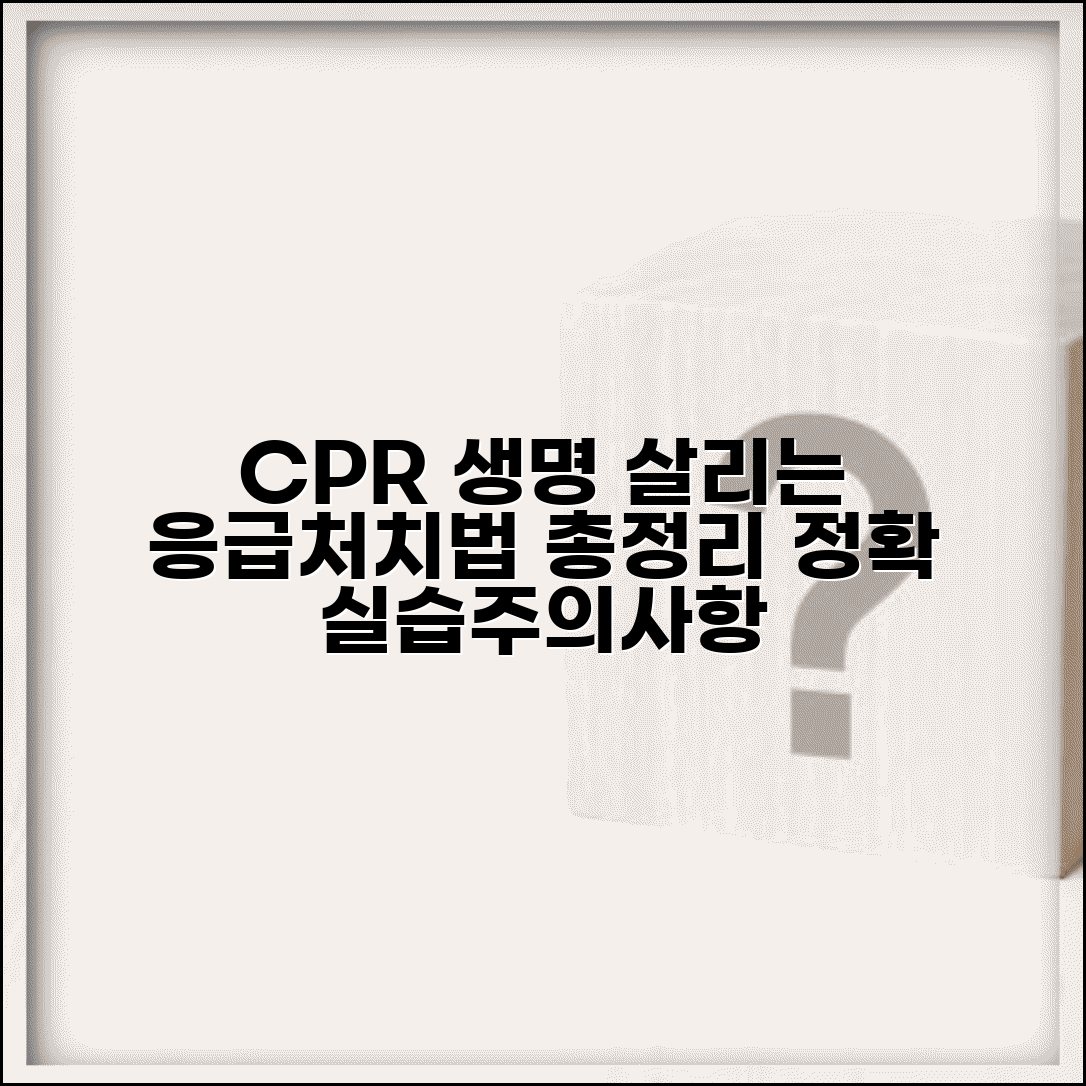 심폐소생술 단계별 방법표와 CPR 응급처치법 | 정확한 실습 방법, 주의사항 총정리