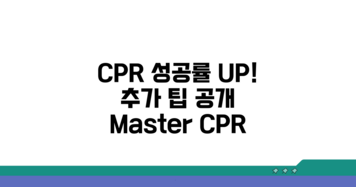 CPR 숙달을 위한 추가 팁
