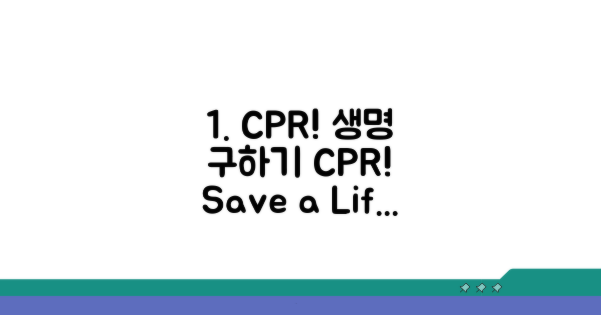 CPR 기본 단계 완벽 가이드