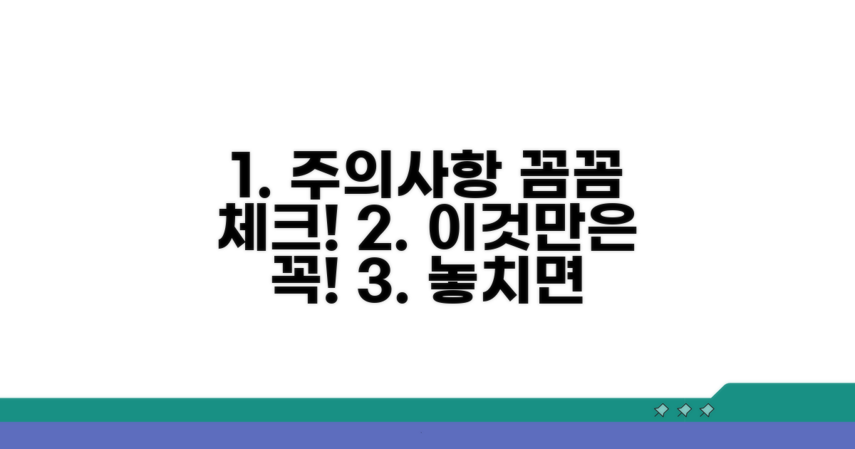 주의해야 할 점, 꼼꼼히 체크