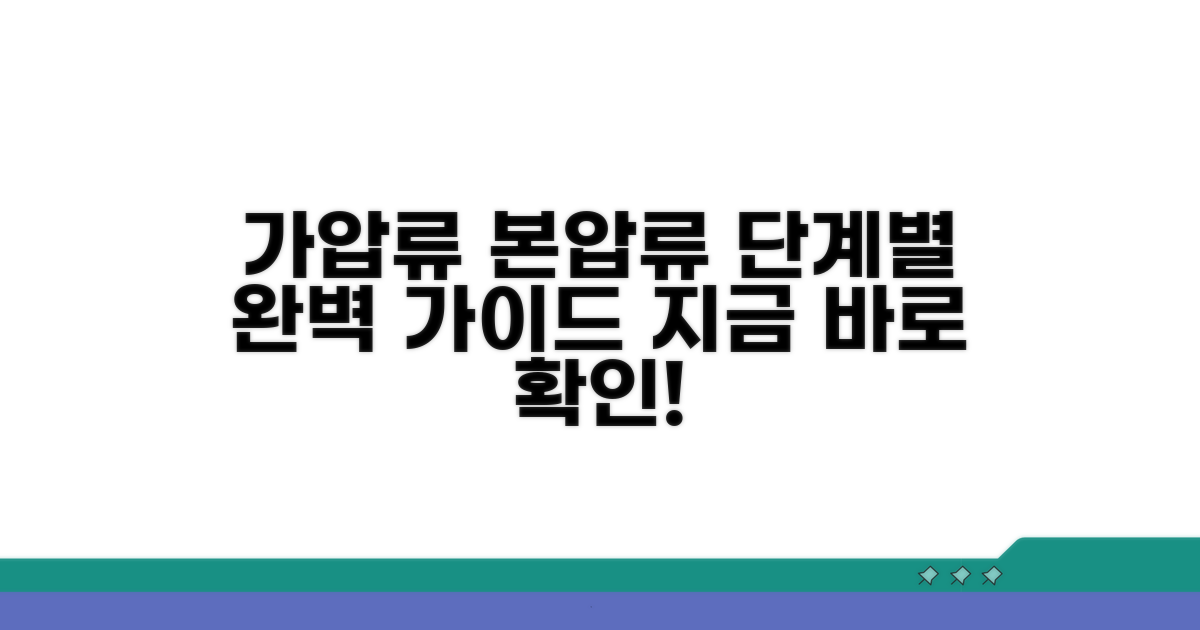 가압류를 본압류로 바꾸는 절차