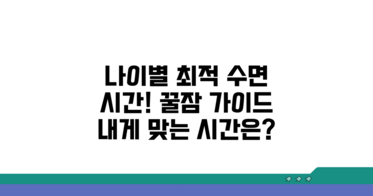 나이별 적정 수면 시간은?