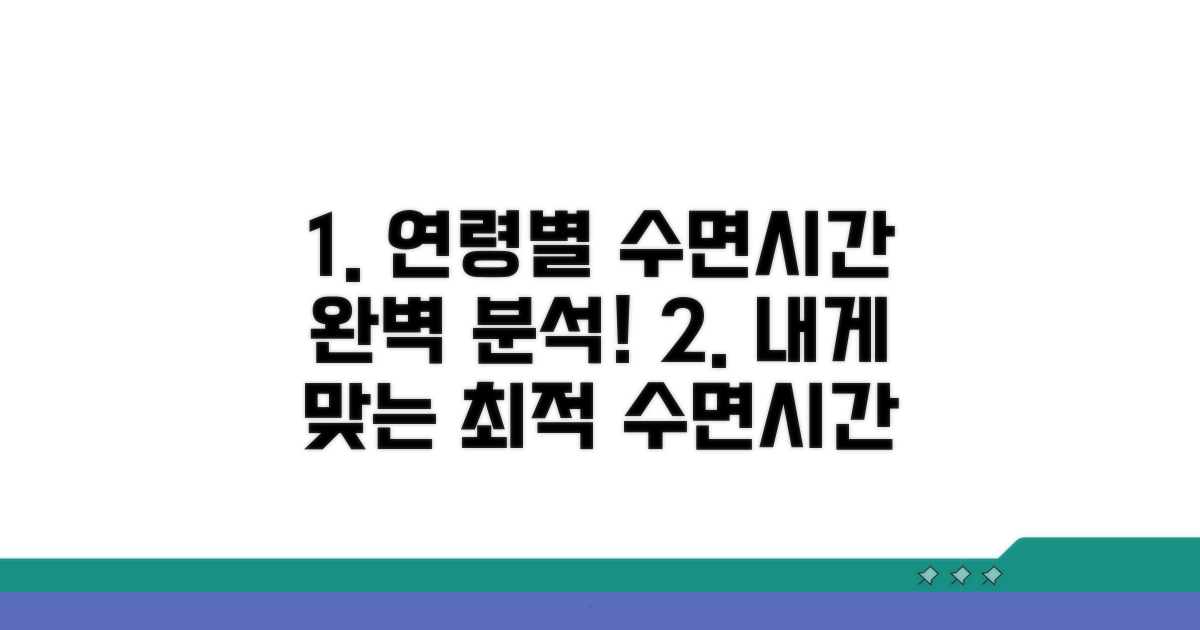 연령별 수면 시간 완전 분석