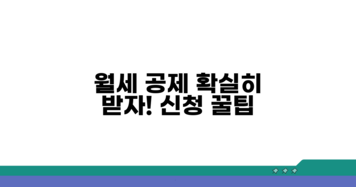월세 세액공제 신청 방법 완벽 가이드