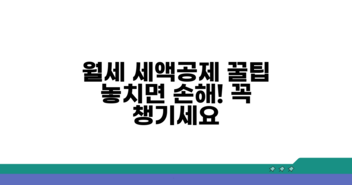 월세 세액공제, 알뜰하게 챙기세요
