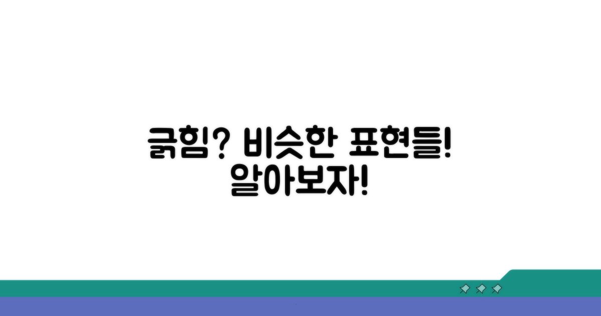 일상 속 긁힘과 유사 표현 알아보기