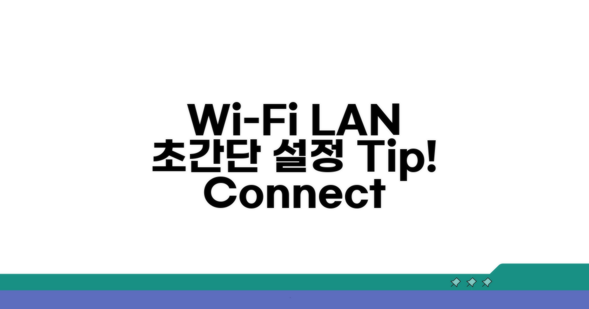 Wi-Fi, 유선 연결 설정 팁