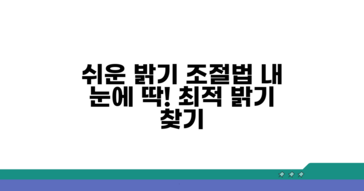적정 밝기 찾는 쉬운 방법