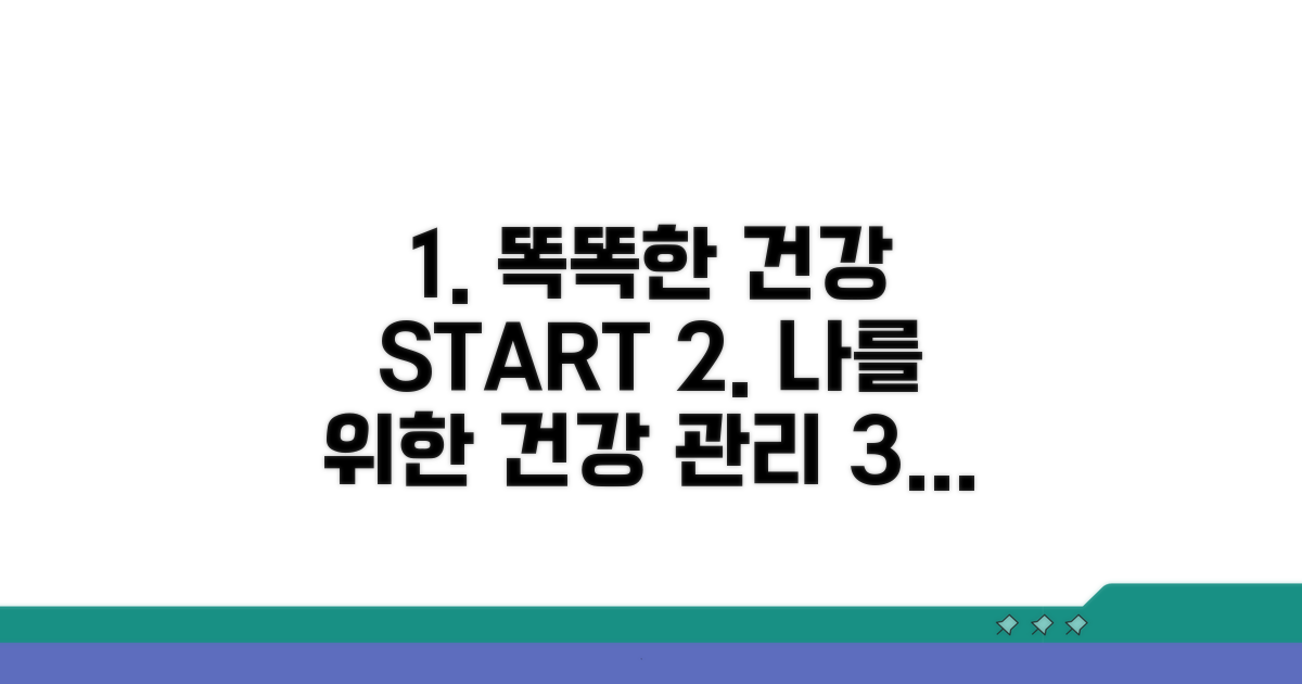 건강 관리, 똑똑하게 시작하기