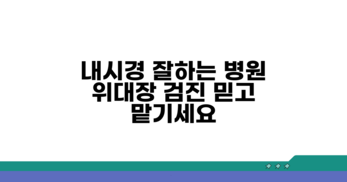 위내시경 대장내시경 잘하는 곳