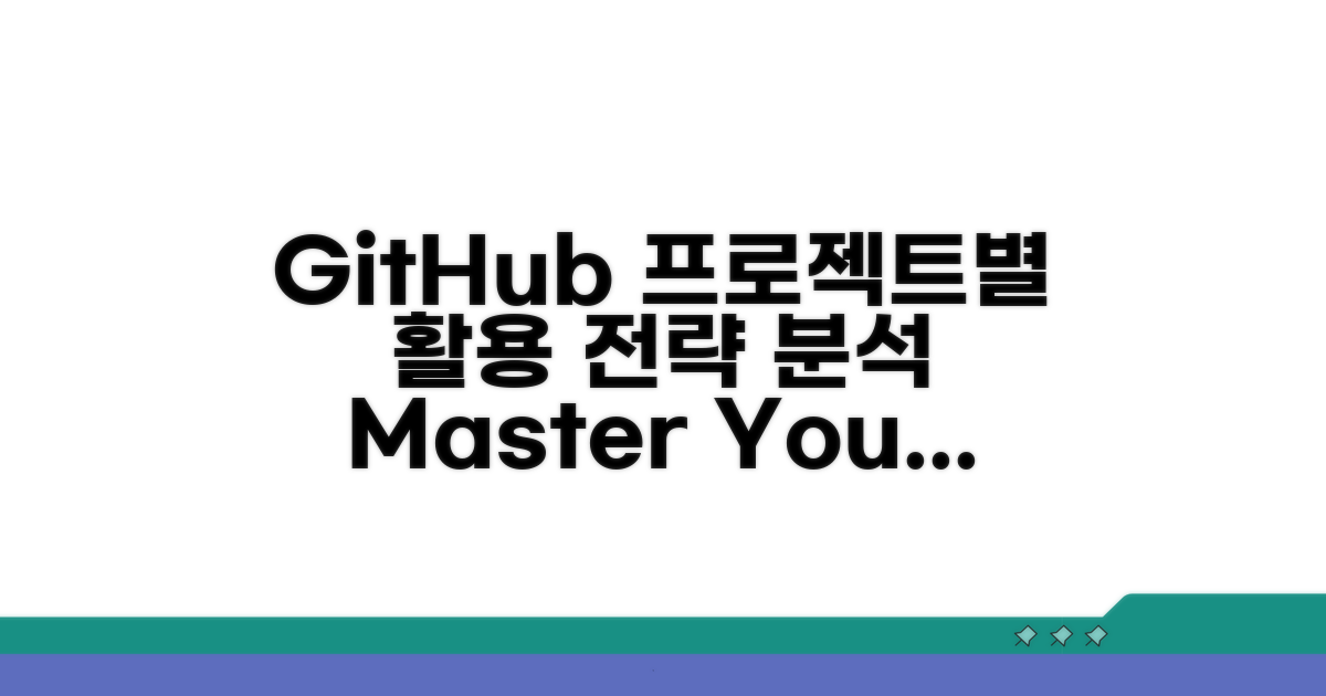 프로젝트별 GitHub 활용법 분석