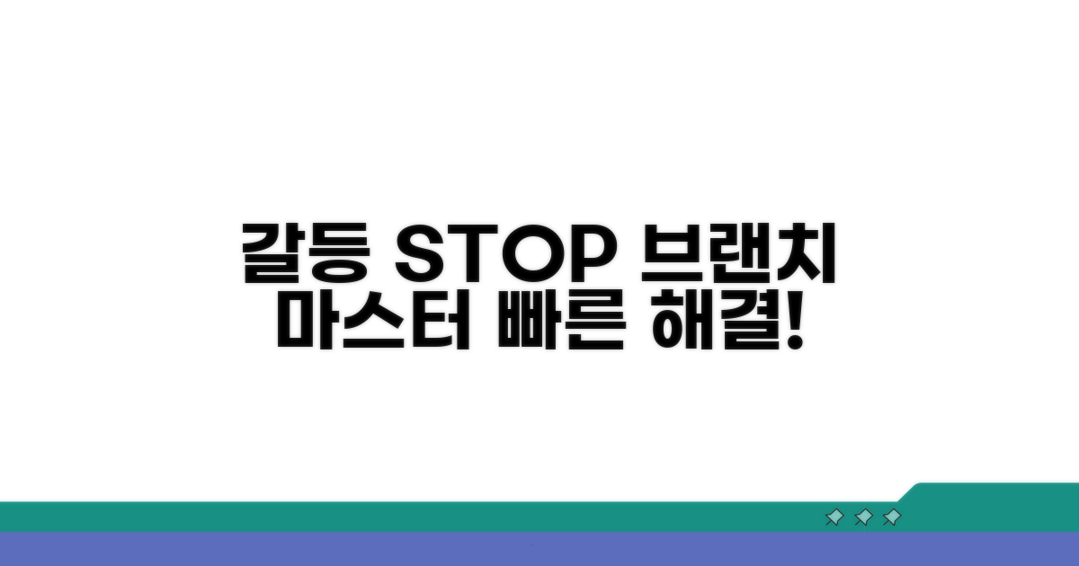 충돌 해결 및 효과적인 브랜치 관리