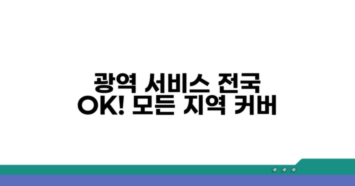 광역 단위 지원 서비스 범위