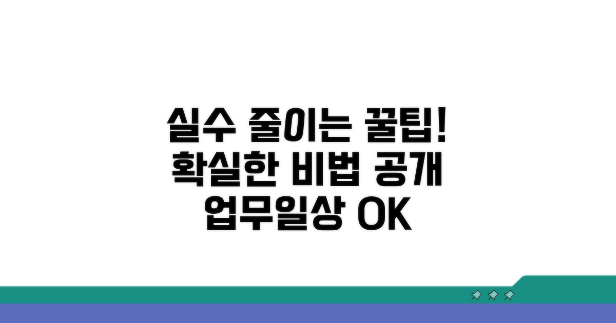 실수 줄이는 활용 꿀팁