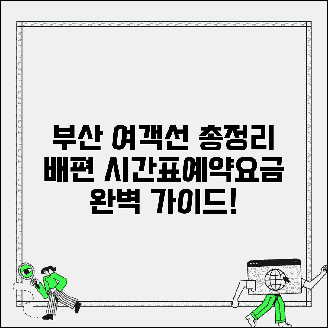저도 가는 방법 부산 여객선 | 배편 시간표, 예약, 요금 총정리
