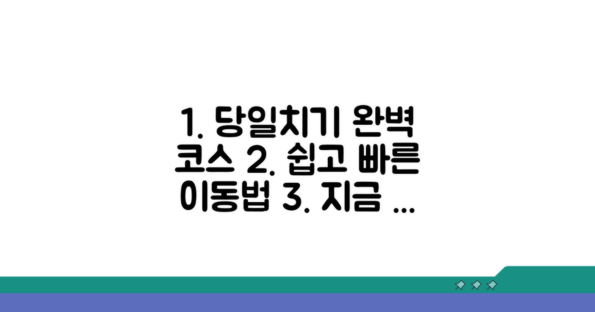 당일치기 추천 코스와 이동 방법
