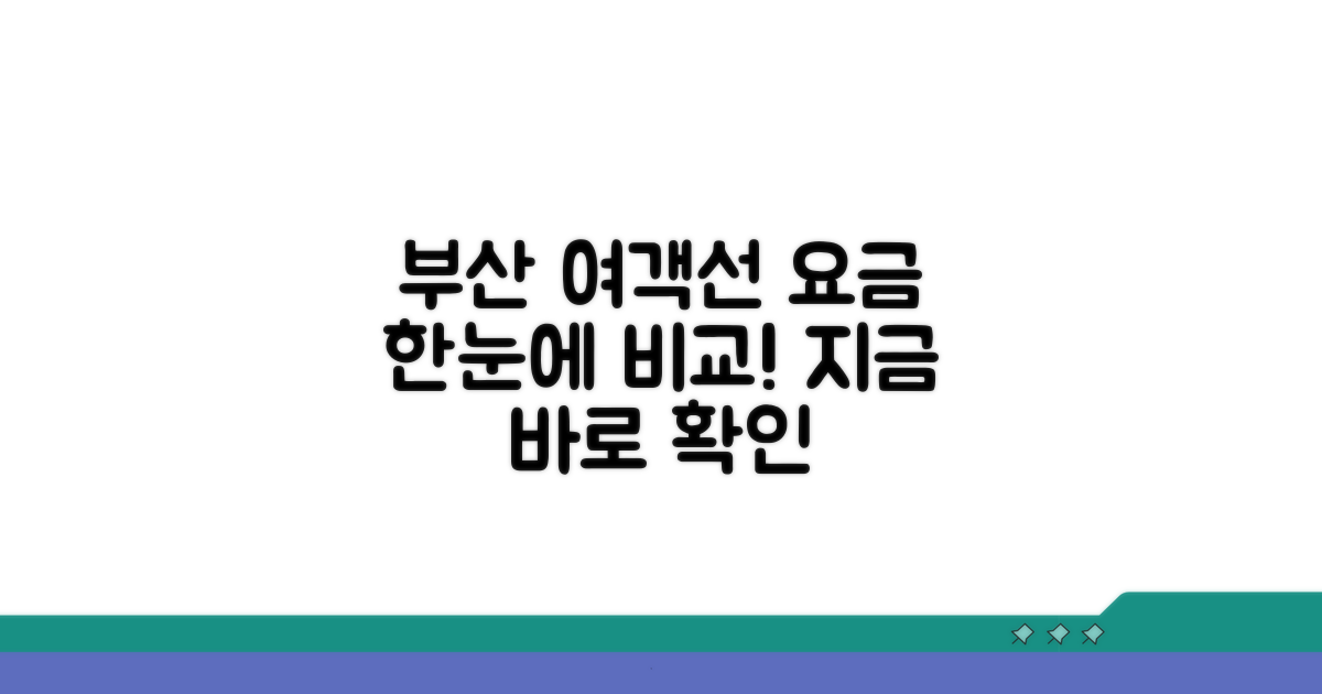 부산 여객선 요금 비교 한눈에 보기