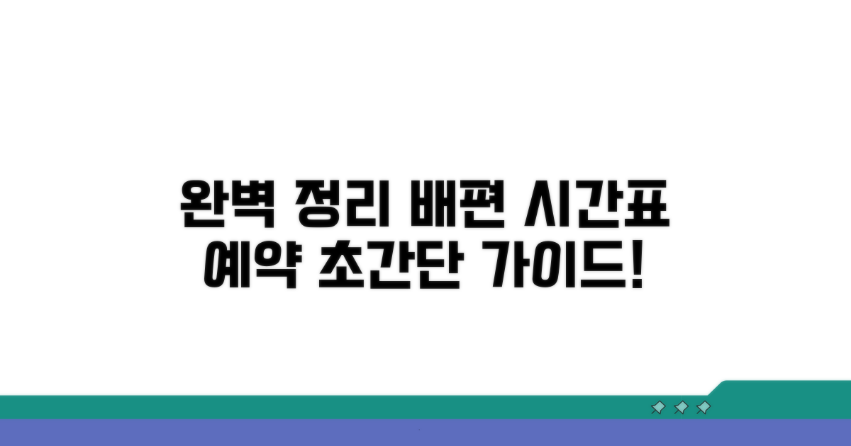 저도 배편 시간표와 예약 완벽 정리