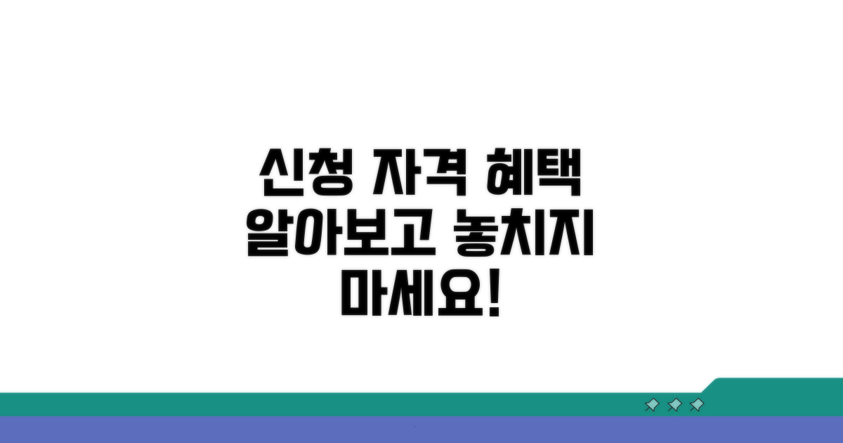 신청 자격과 혜택 총정리