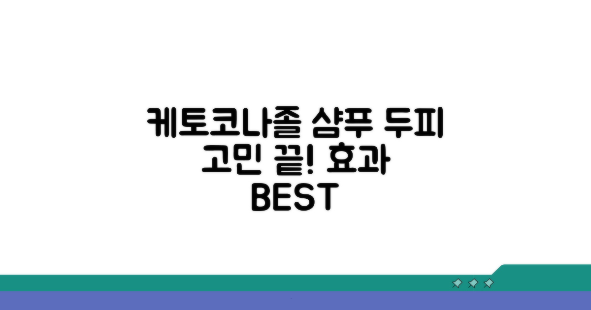 케토코나졸 샴푸, 무엇이 좋을까?