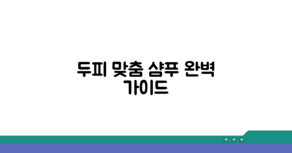 내 두피에 맞는 샴푸 고르는 법