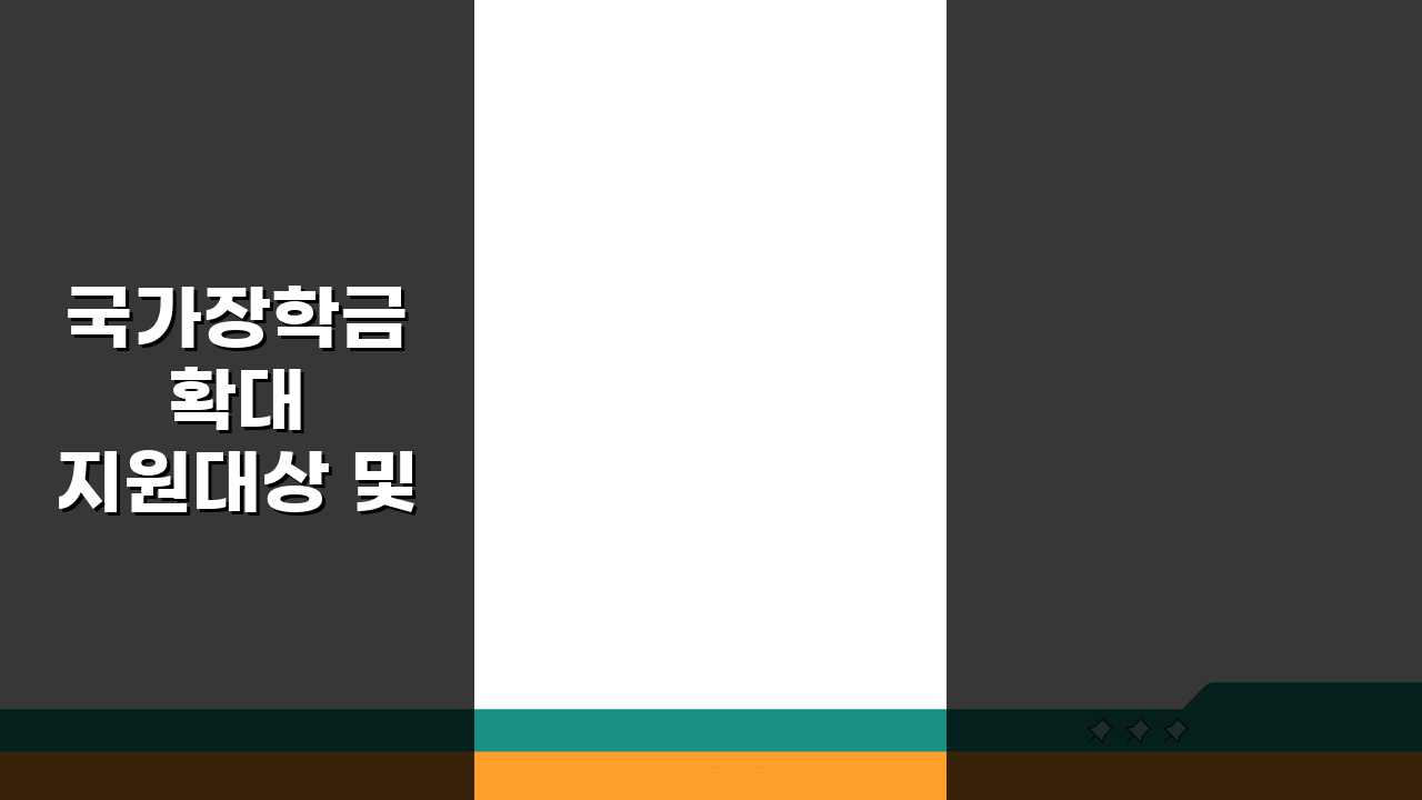 국가장학금 확대 지원대상 및 혜택 변경사항, 놓치면 후회할 핵심 총정리