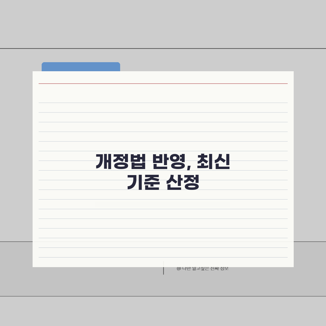 년월차계산법 법 개정 반영 | 최신 근로기준법 기준 산정 완벽가이드: 7단계 핵심 총정리