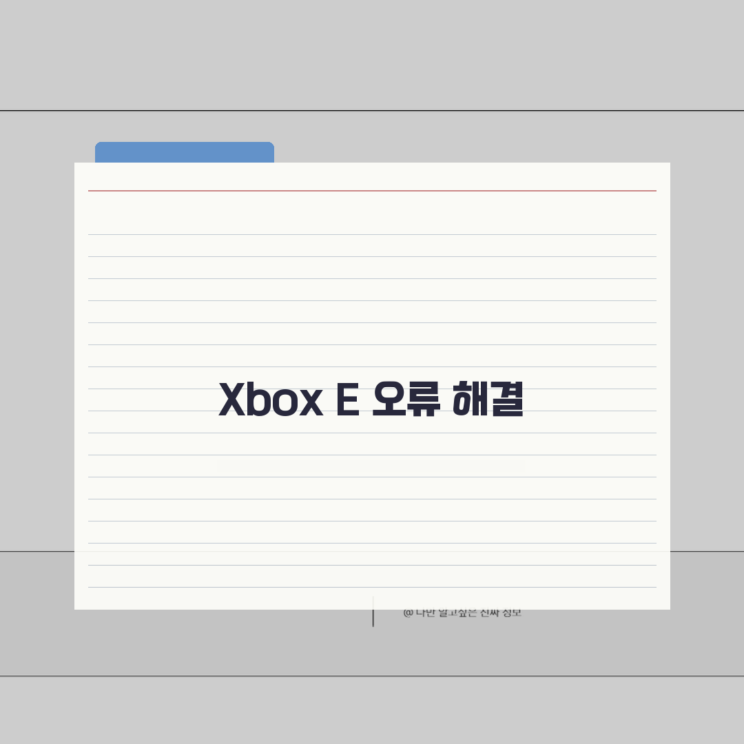 Xbox One E 오류 코드 해결 | Xbox One 본체 오류 A to Z: 7가지 해