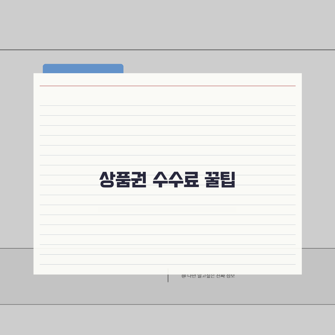 편의점 상품권 구매 수수료 | 편의점 기프트카드 구매와 사용법 A to Z: 5가지 핵심