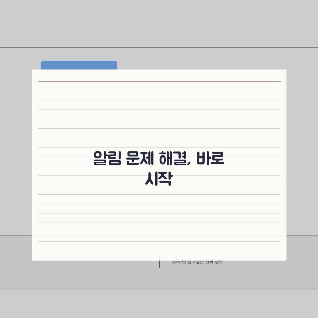 앱 알림 안옴 해결 | 앱 푸시 알림 표시 안됨 총정리: 7가지 핵심 점검