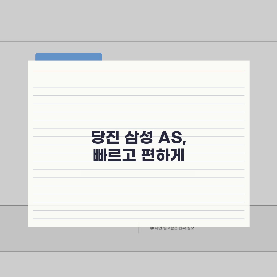 당진 삼성전자 서비스센터 AS 예약 영업시간 고객센터 수리비용 핸드폰수리 꿀팁 공유해요!