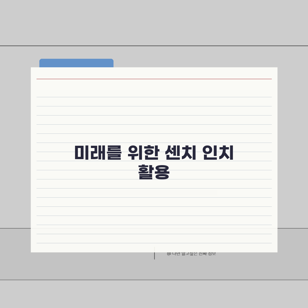 75센치 인치 변환표 | 길이 단위 정확한 환산법과 활용 팁, 꿀팁 알려드려요!
