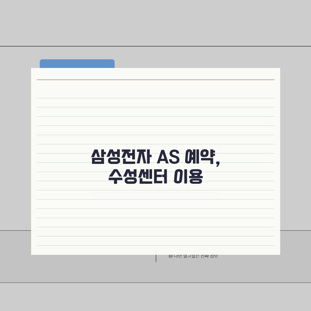 대구 수성구 삼성전자 서비스센터 AS 예약 영업시간 고객센터 수리비용 핸드폰수리 총정리: