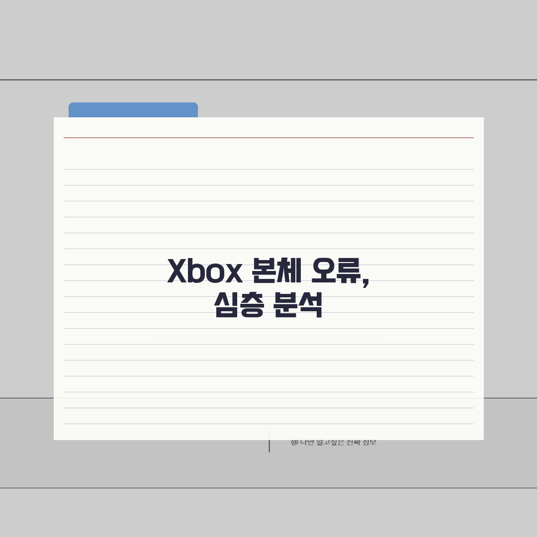 Xbox One E 오류 코드 해결 | Xbox One 본체 오류 A to Z: 7가지 해