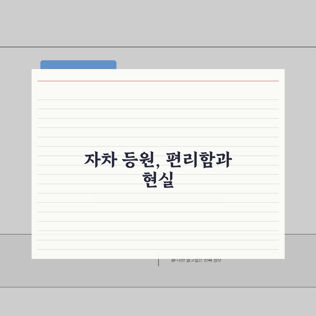 잠실 학원가 자차등원 | 학원근처 주차 5가지 핵심 요금 시간 완벽가이드