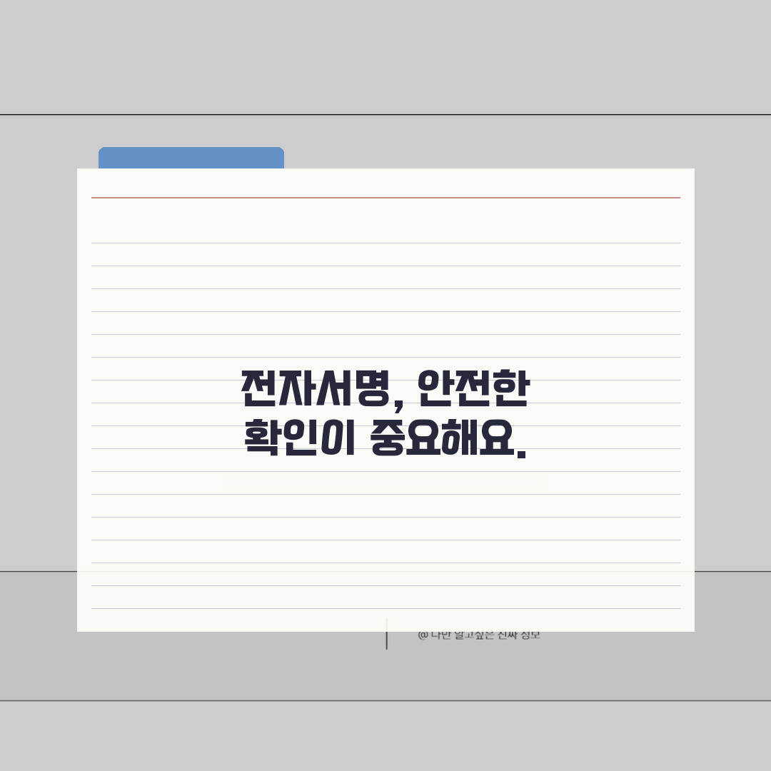 행정전자서명 인증 확인 | 행정전자서명 유효성 검증 방법 추천!