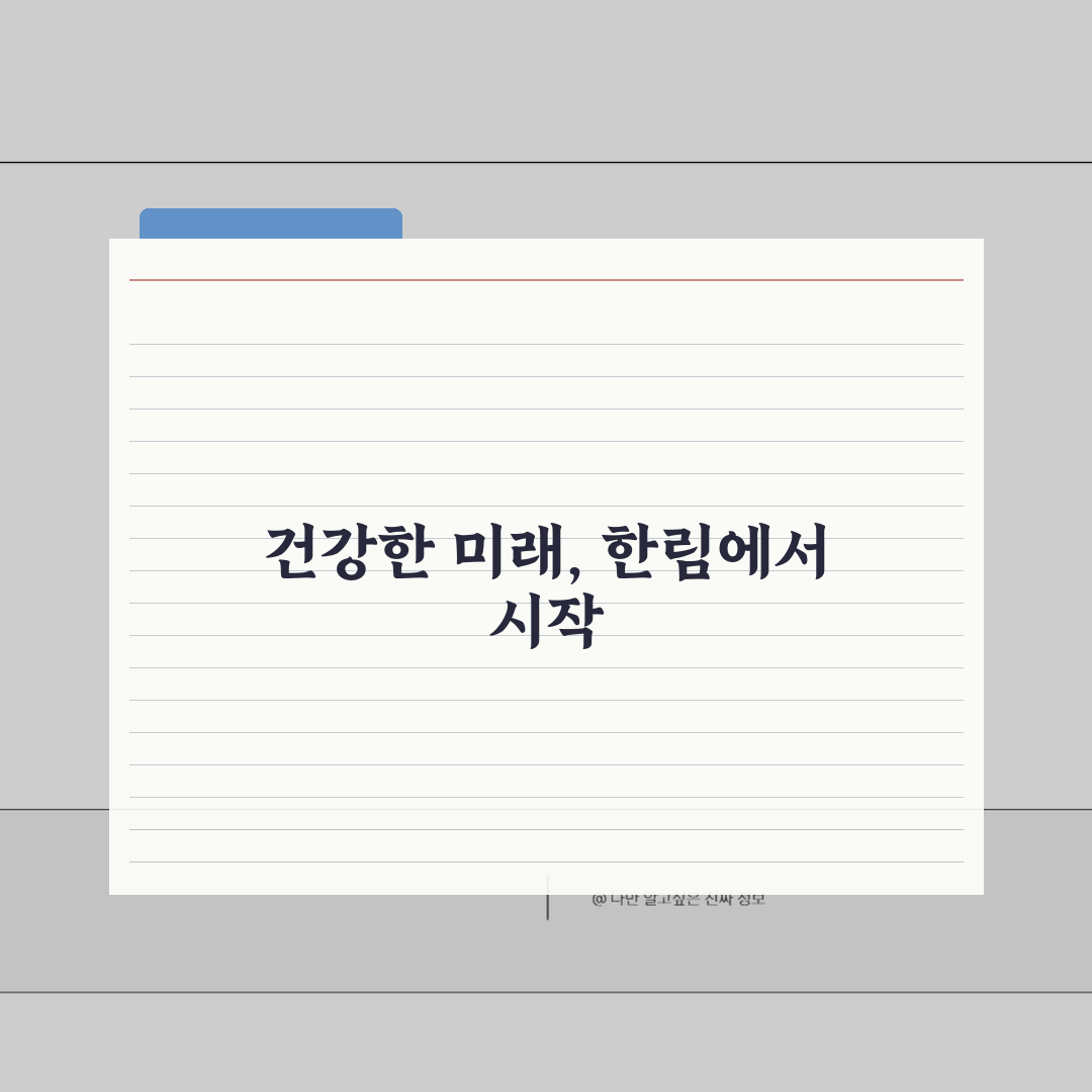 한림병원 건강검진 상세후기 | 검진프로그램, 비용, 예약방법 꿀팁 공유해요!