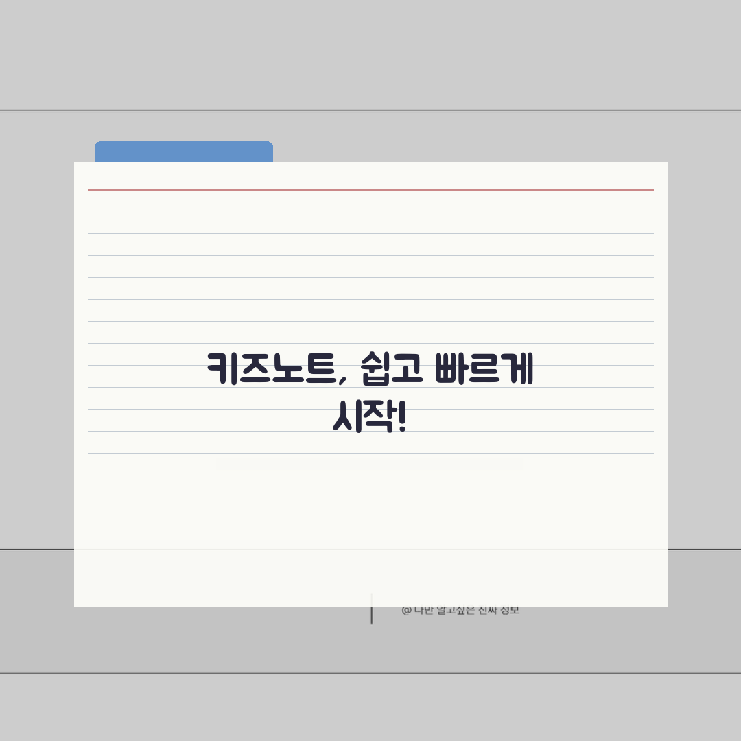 키즈노트 가입 단계별 안내 | 학부모/교사 계정 생성 및 연결 방법: 7단계 총정리