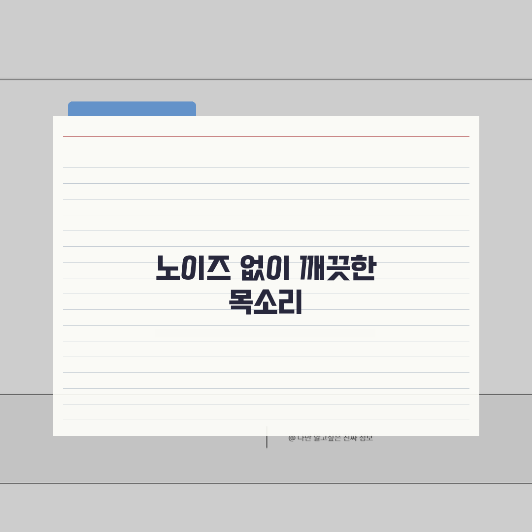 마이크 잡음 노이즈 제거 | 마이크 지직거림 해결 꿀팁 공유할게요!