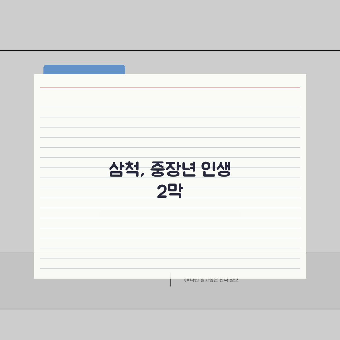 삼척시 노인 일자리 | 중장년 취업, 시니어 알바, 공공근로, 종합복지관 A to Z: 7