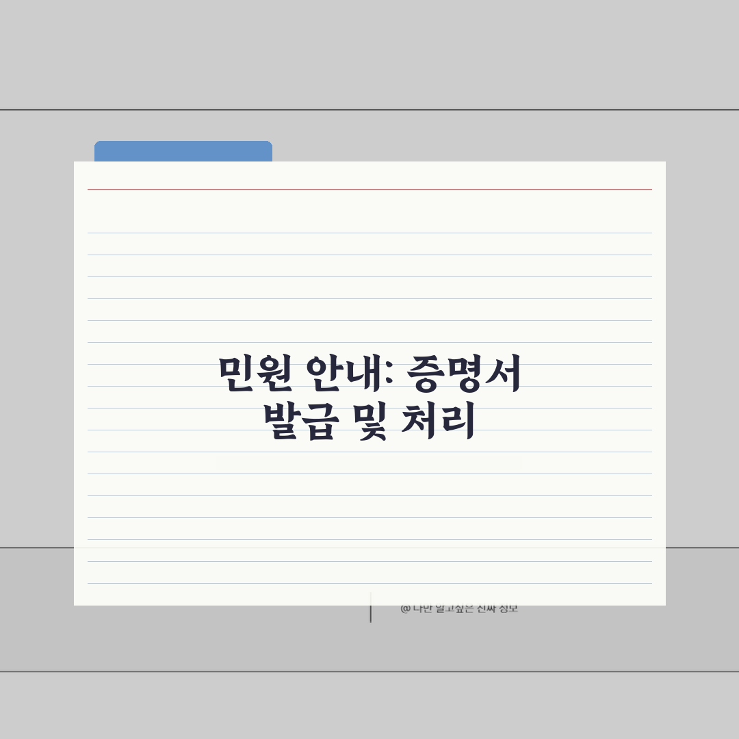 부평경찰서 민원실 이용 가이드 | 증명서 발급 및 민원 처리 절차 A to Z: 5가지 핵