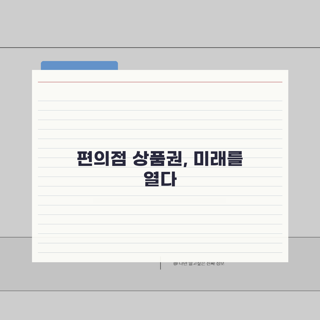 편의점 상품권 구매 수수료 | 편의점 기프트카드 구매와 사용법 A to Z: 5가지 핵심