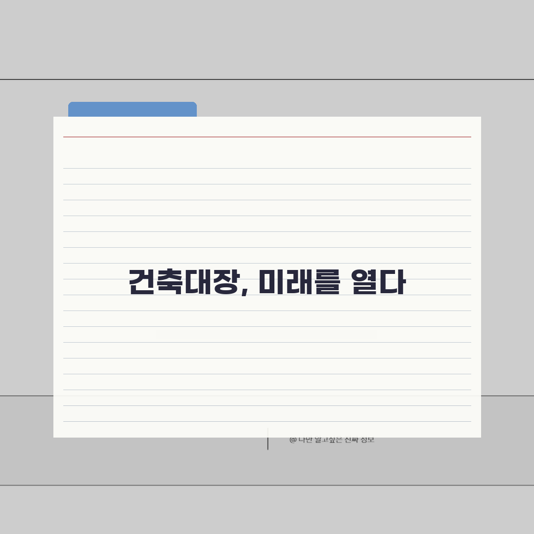 세움터 건축물대장 조회 | 세움터 포털 확인법: 7단계 총정리