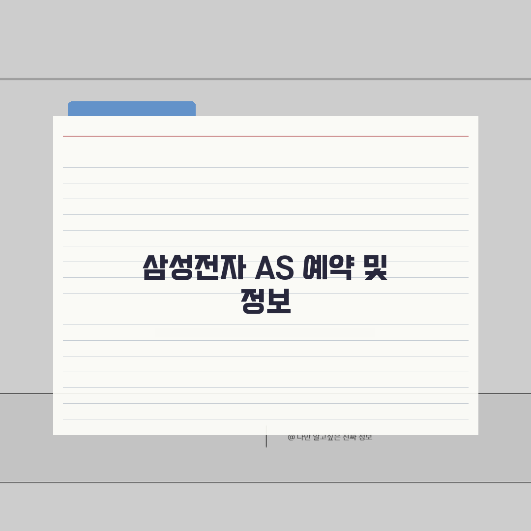 북수원 장안구 삼성전자 서비스센터 AS 예약 영업시간 고객센터 수리비용 핸드폰수리 A to